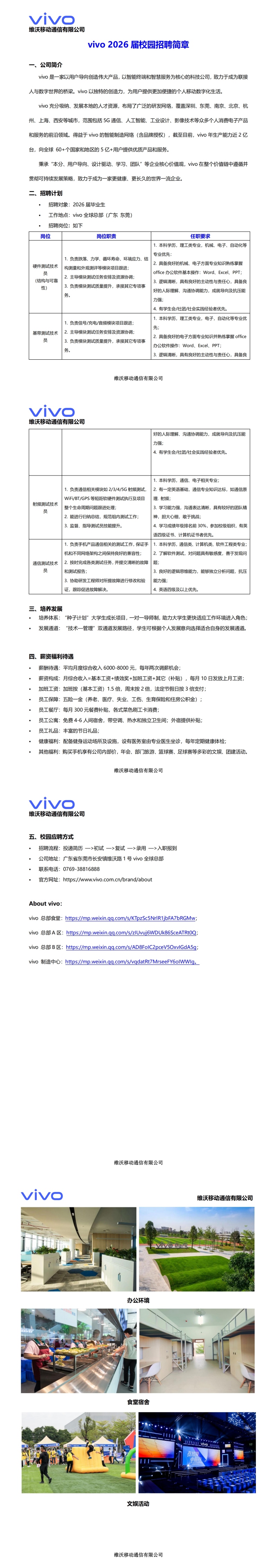 vivo2026届校园招聘简章-本科 -硬测_00(1).jpg