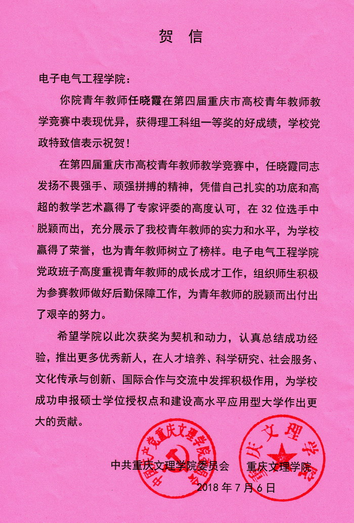 贺信：任晓霞重庆市赛课理工科组一等奖_调整大小.jpg